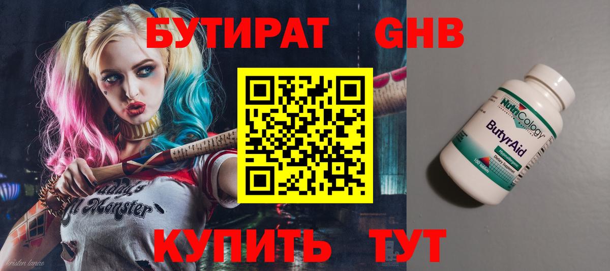 БУТИРАТ GHB Батайск
