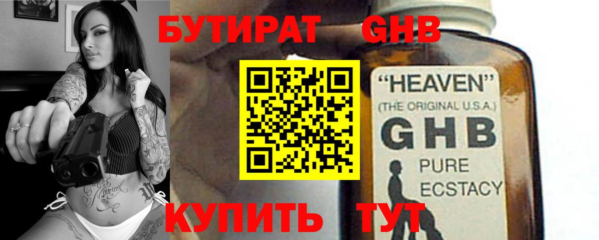 БУТИРАТ бутандиол Батайск