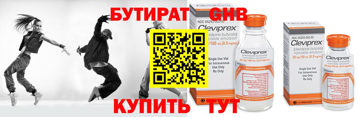 БУТИРАТ  Батайск  БУТИРАТ оксана 