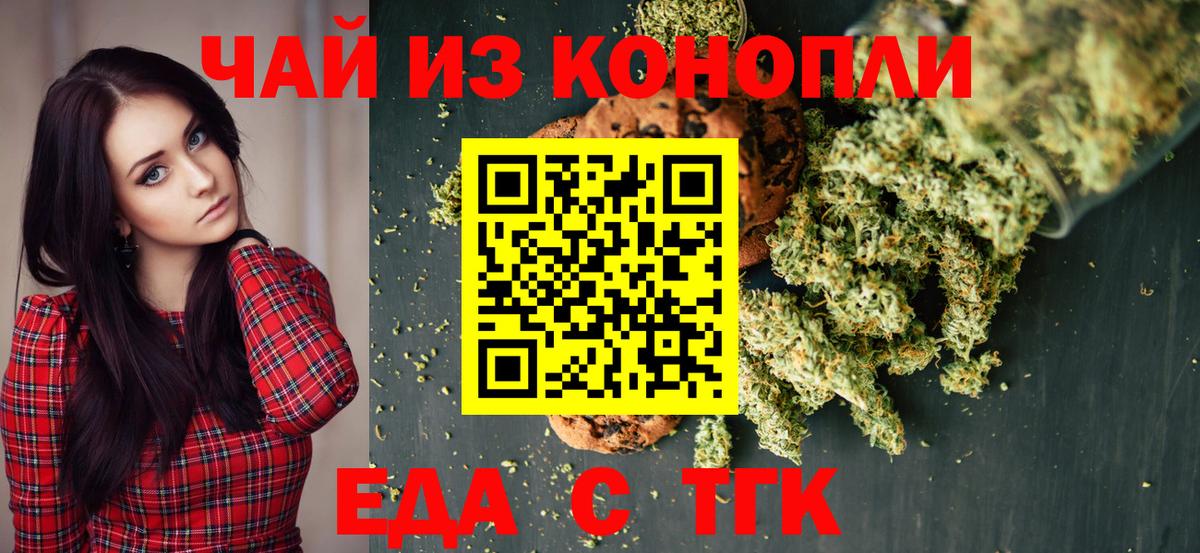 Батайск  Еда ТГК конопля  Вход с VPN 