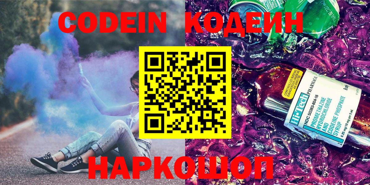 Кодеиновый сироп Lean напиток Lean (лин)  Кодеиновый сироп Lean напиток Lean (лин)  Батайск 