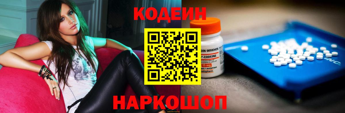 Codein Purple Drank  Кодеиновый сироп Lean напиток Lean (лин)  Батайск  Вход с VPN 