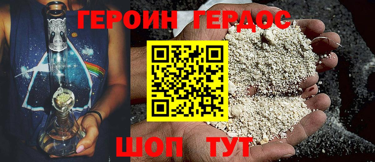 Героин  ГЕРОИН гречка  Вход с VPN  Батайск 