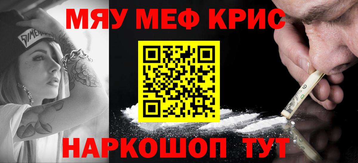 Меф мяу мяу мука Батайск