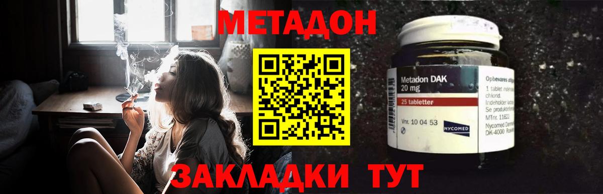 Метадон methadone  гидра рабочий сайт  Батайск  Метадон methadone 