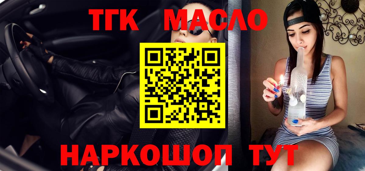 Дистиллят ТГК THC oil  Батайск 